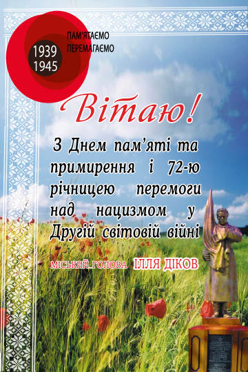 Дорогі земляки!